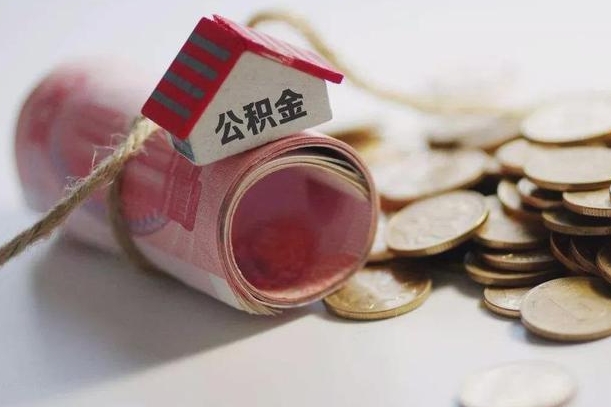 云浮离职提取公积金条件（离职提取住房公积金需要什么手续）